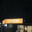 인생제육대전
