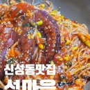 섬마을 | 아버지가 찐만족한 대전 아구찜 해물찜 맛집 '섬마을' 후기