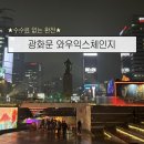 세븐일레븐 세종로점 | 광화문역 수수료 없는 일본 엔화 환전 와우익스체인지 위치 및 방법!!