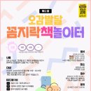 오감발달 책놀이터 이미지