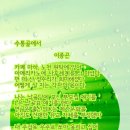 [이종곤] 수통골에서 이미지