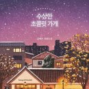 수상한가게