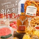 금주식품안주마트 | 이마트 트레이더스 위스키 주류 신당동떡볶이 술안주 할인상품 추천