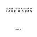 창녕 이방면 우산지구 체육시설 설치공사 소음측정 및 진동측정 이미지