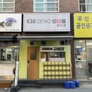 638 DENO 탄탄면 | 건대입구 라멘 맛집, 광진구 화양동ㅣ638 DENO 탄탄면 솔직후기