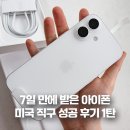 7일 만에 받은 훗타운 아이폰 17 미국 직구 성공 후기 1탄