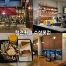 수성못커피카페 | 새벽 5시까지 영업하는 수성못 대형카페 핸즈커피 수성못점 내돈내산 후기
