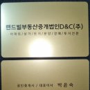 랜드빌부동산중개법인D&C(주) | 랜드빌부동산중개법인D&amp;C(주)
