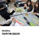 명지중학교 | [명지중학교] 자유학기제 금융 교육