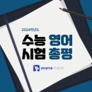 예스프렙영어학원