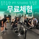 무악동주민센터 | 종로구 무악동 헬스장 좋은습관 PT STUDIO 독립문 주차 방문자후기