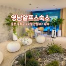 힐링호텔 | 울산 울주군 영남알프스 등억온천 단지 힐링 호텔 간월재 후기