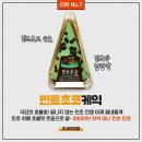 GS25상계으뜸 | GS25 민트 초코 케익 💚🤎
