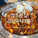강쇠낙지마을 - 화성시 | 강쇠낙지마을