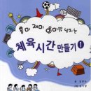 친구랑 신나는 놀이체육 이미지