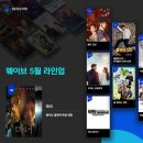 웨이브 온