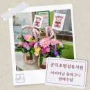 마포초교병설유치원 | 용산구 마포구 공덕초등학교 병설유치원 어버이날 꽃바구니 원예 수업｜유아 감성체험 출강 후기
