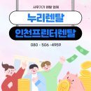 피에스타PC 오산고현점 | 📌 인천복사기렌탈은 누리렌탈에서인천·부천·경기 복합기렌탈 인천 중구 행사장 2층 사무실 단기...