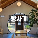 서쪽사계 | 제주 서쪽 카페 빵사계 솔직후기, 전경이 아름다운 베이커리