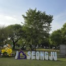 버들곡 | 2025 성주 참외축제 후기 태교음악회 이영현 김소현 손준호