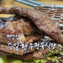 병점고기집 승일한우정육식당 현지인이 찐하게 추천 (가족 외식, 회식 모임 장소 굿)
