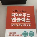 엔클렉스 8주 과정 후기｜위너넷 수강 솔직 리뷰, 우선순위 문제 잡는 법