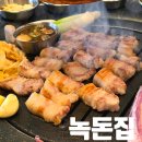 문성생고기집 | 천안 청당동 점심 맛집 추천 녹돈집 솔직후기 (주차/메뉴)