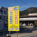 1급광영종합정비공업사 이미지