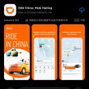 디디시스템 | 상하이 여행 중국 우버 디디 택시 방법 탑승 후기