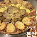 옛날전집 | [청주 모충동 ‘본전’] 서원대 후문 옛날 감성 전집, 모듬전+양푼비빔밥 후기 | 내돈내산