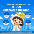 아니? 여기까지 온다고? 원-스톱 치매안심센터 등록 서비스(Feat. 경기도의료원 안성병원)