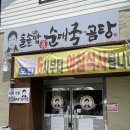 돌솥밥순대국전문점 이미지