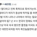 ㄹㅇ 미국 51번째 주 소취 이미지