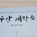 문학세탁소 이미지