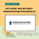 달빛연구소 | 아이가 성장하듯, 부모도 함께 성장한다 : 충청북도청주교육지원청 학부모 달빛강좌 후기