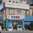 세븐일레븐 부산제석로점 | 부산 당리 맛집 독도횟집 민정수산직영 단체회식 솔직후기