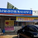 남일공인중개사사무소 이미지