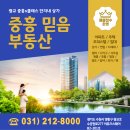 중흥믿음부동산공인중개사사무소 이미지