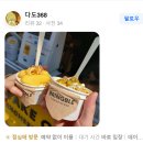 자유에너지(주) 수원화성주유소 | [소개] 브링블콘치즈 고구마콘치즈 소개