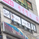 청년헬스(애막골점) 이미지