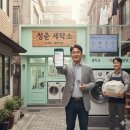 빛나는세탁소 이미지