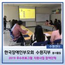 한국장애인부모회 수원지부 이미지