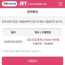 와이비엠잉글루간석제1학원 | 초4 JET 1,2급 (고급) 영어능력평가 시험 합격 후기/시험준비물/시험대비 문제집 추천