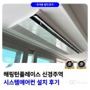 씨유 경주해링턴플레이스점 | 해링턴플레이스 신경주역 시스템에어컨 설치 후기