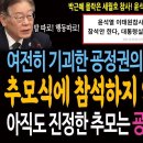 여전히 기괴한 굥정권의 이태원 참사 대응! 윤석열이 추모식에 참석하지 않는 진짜이유! 이미지