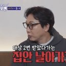 '대상' 탁재훈, 신년 내내 파티…"2번 받았다간 집안 날아가" 이미지