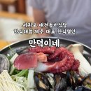 신창흑돼지두루치기 | 제주도 서귀포애견동반식당 한식 명인 만덕이네 | 전복문어흑돼지두루치기 내돈내산 후기