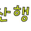 고잔서울약국 이미지