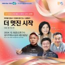 세바시X경기도평생교육진흥원 &#39;더 멋진 시작&#39;을 꿈꾸다
