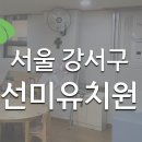 강서유치원 이미지